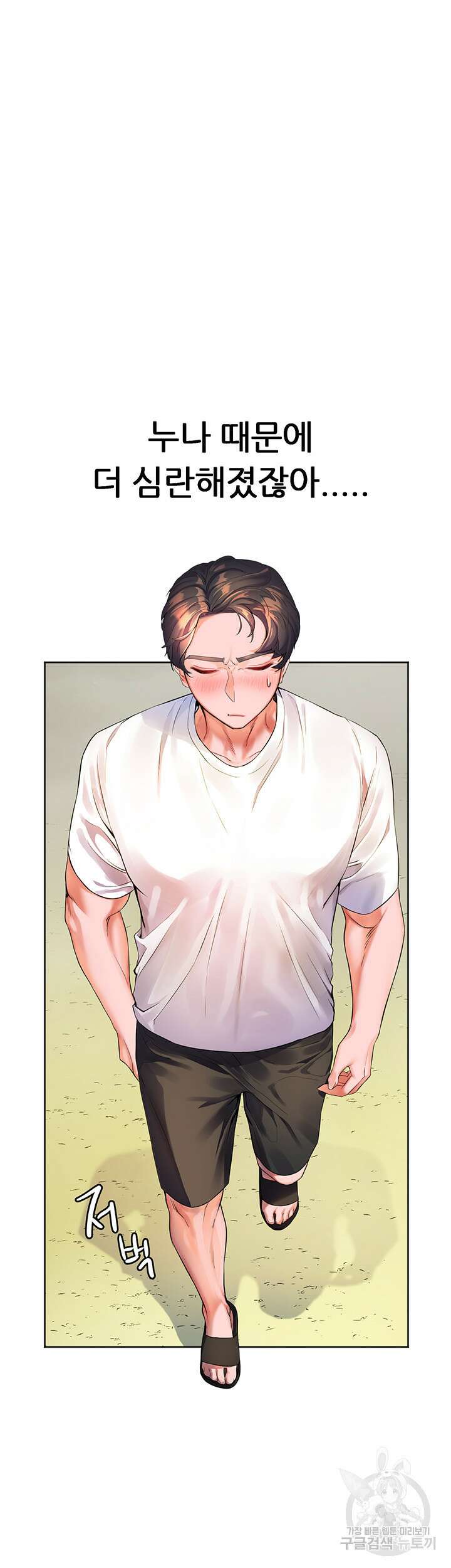 소꿉친구(탑툰)  4화 27