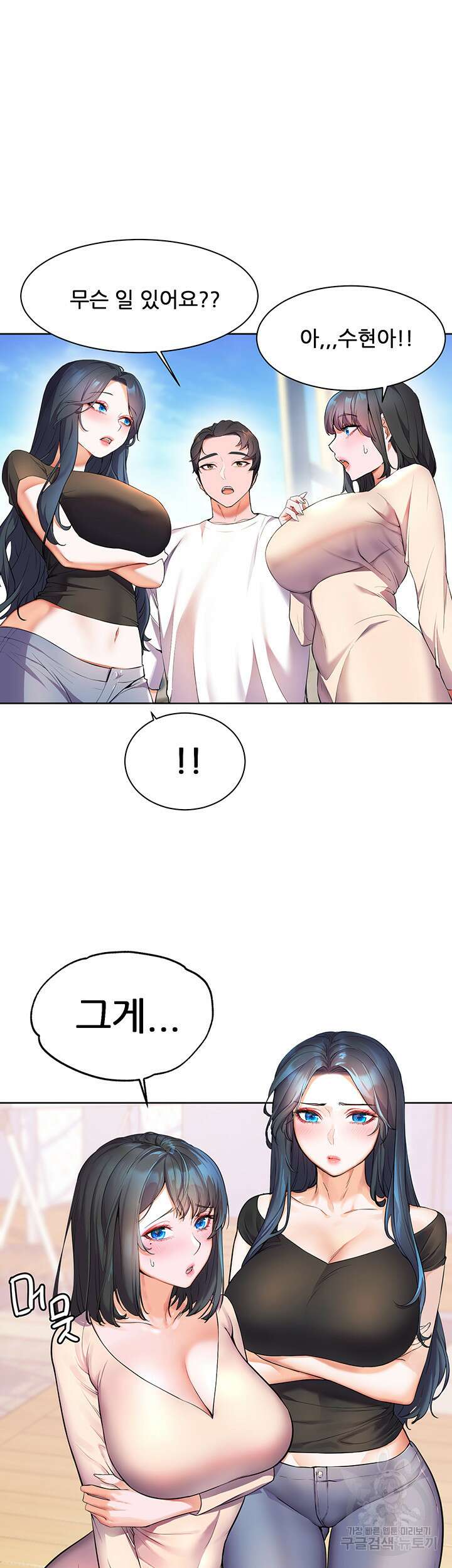 소꿉친구(탑툰)  4화 29