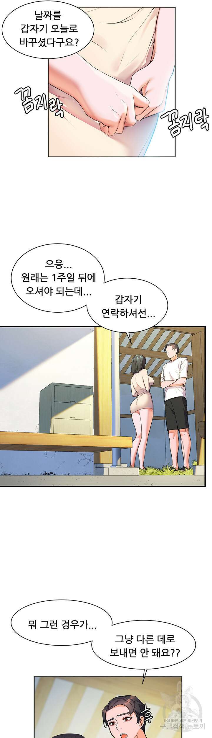 소꿉친구(탑툰)  4화 31
