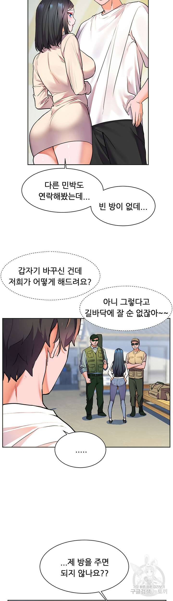 소꿉친구(탑툰)  4화 32