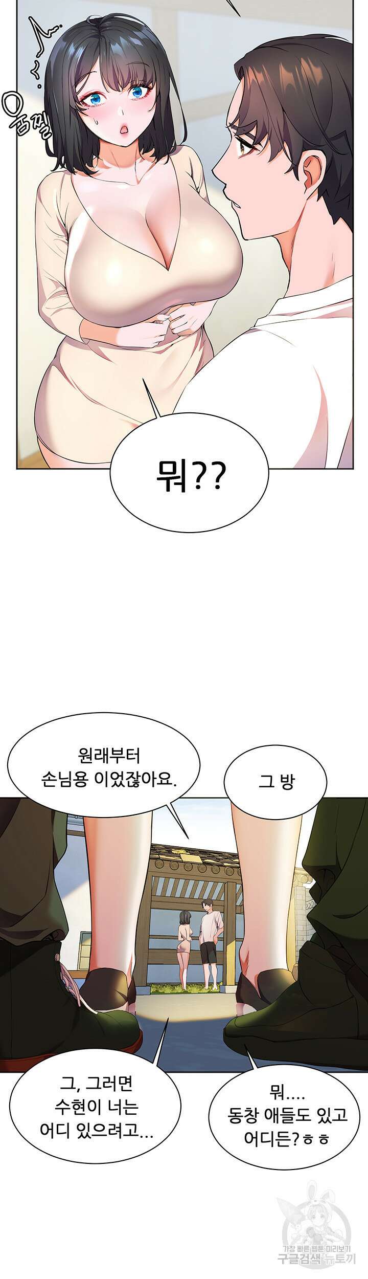 소꿉친구(탑툰)  4화 33