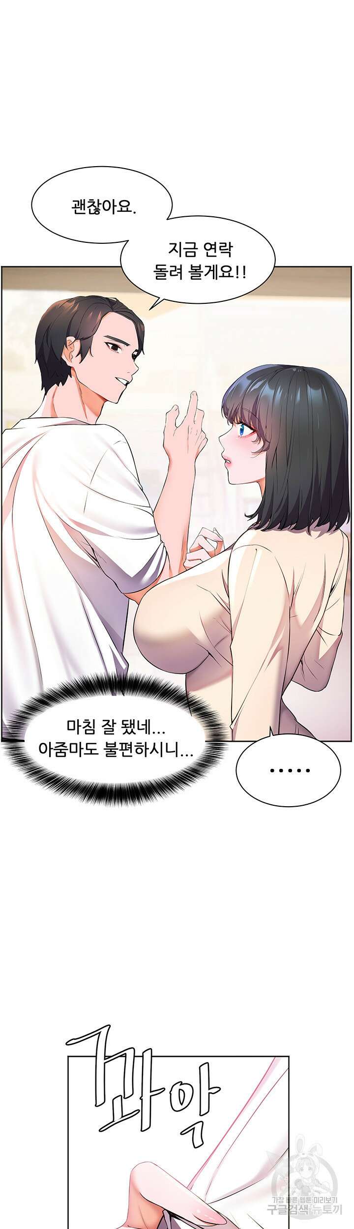 소꿉친구(탑툰)  4화 34