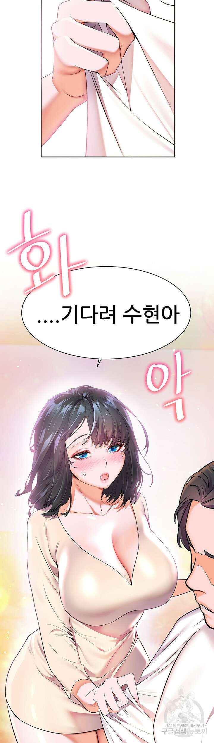 소꿉친구(탑툰)  4화 35