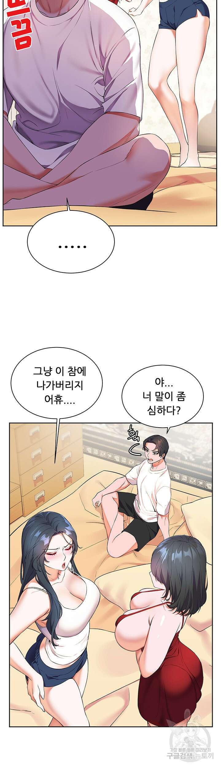소꿉친구(탑툰)  4화 39