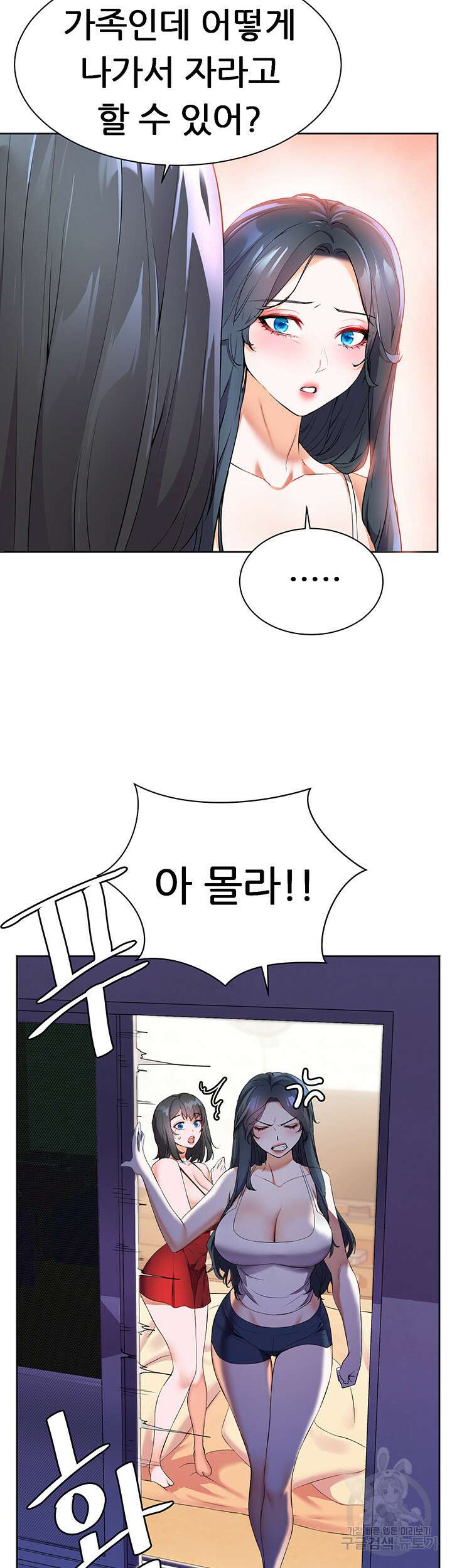소꿉친구(탑툰)  4화 41