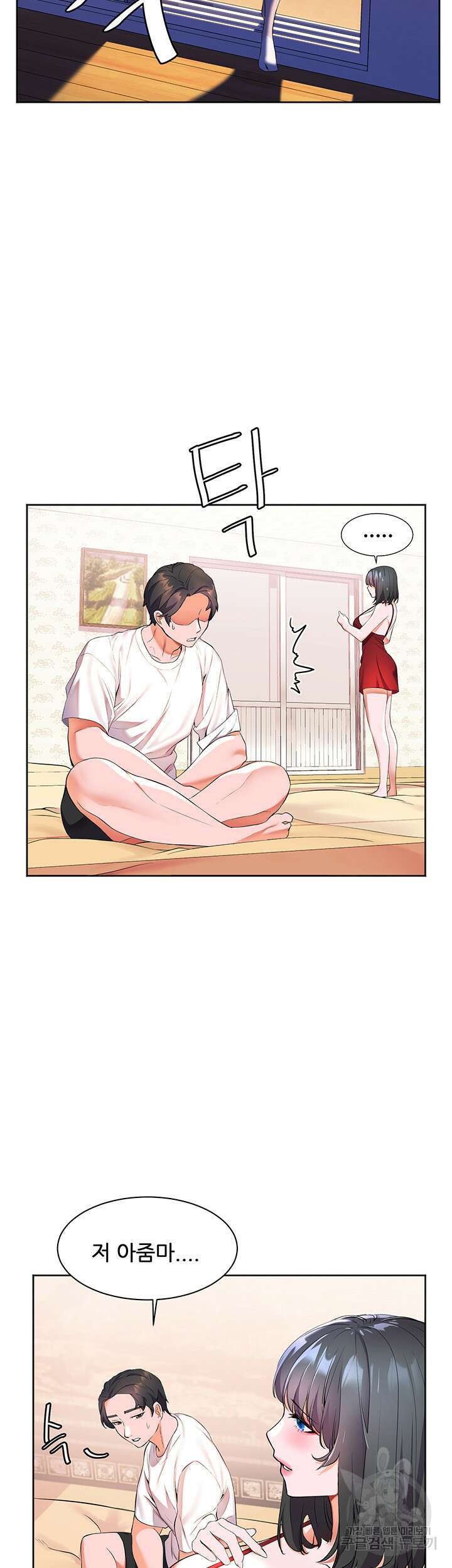 소꿉친구(탑툰)  4화 42