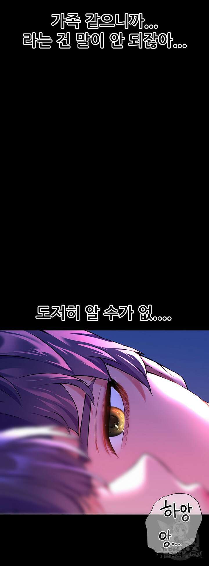 소꿉친구(탑툰)  4화 49