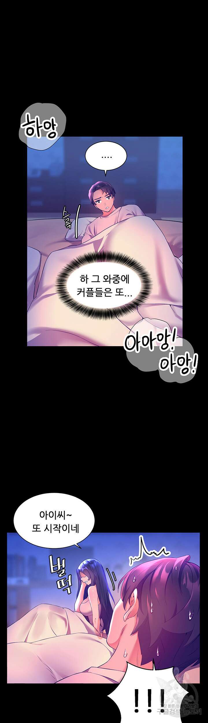 소꿉친구(탑툰)  4화 50