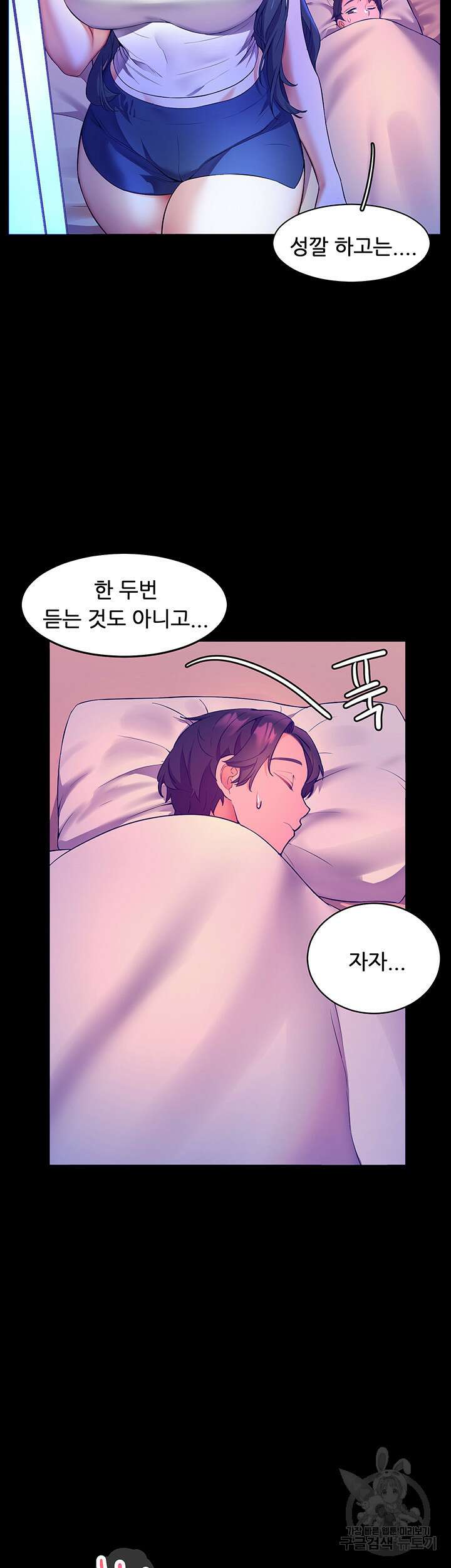 소꿉친구(탑툰)  4화 52