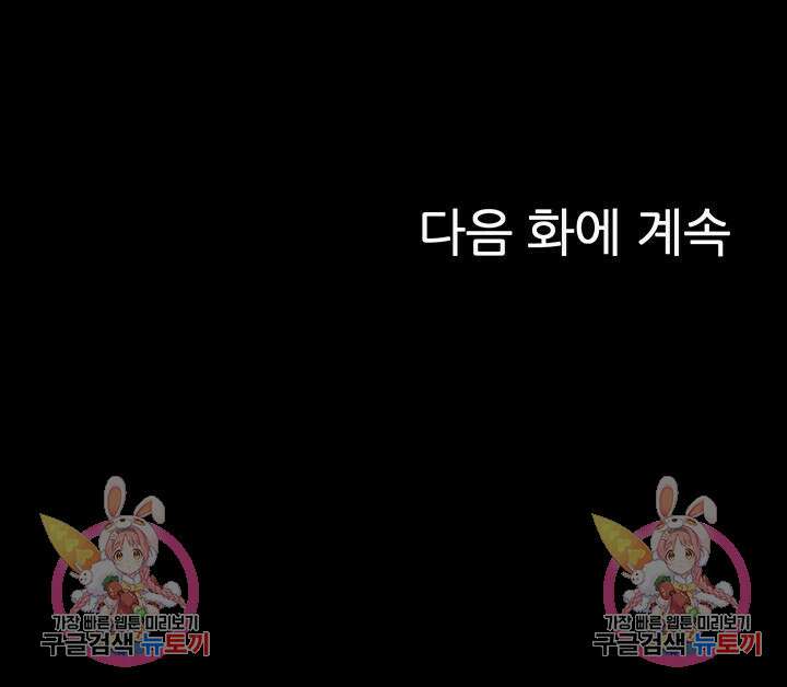 소꿉친구(탑툰)  4화 57