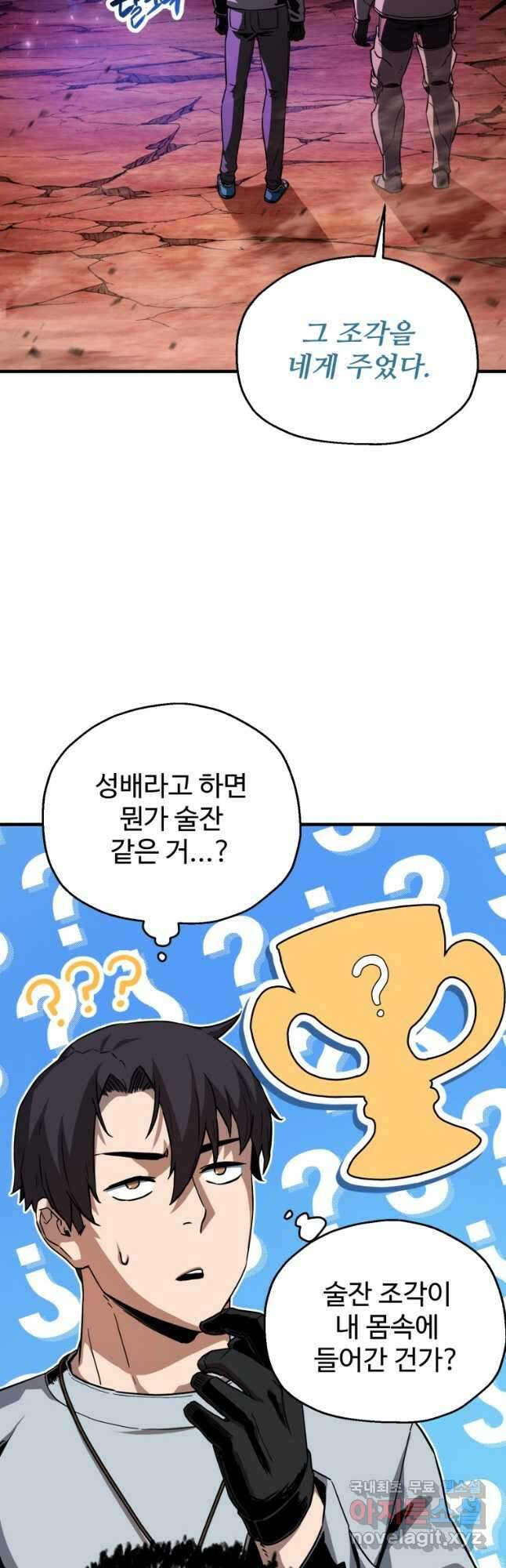 레벨업 못하는 플레이어-110화 2