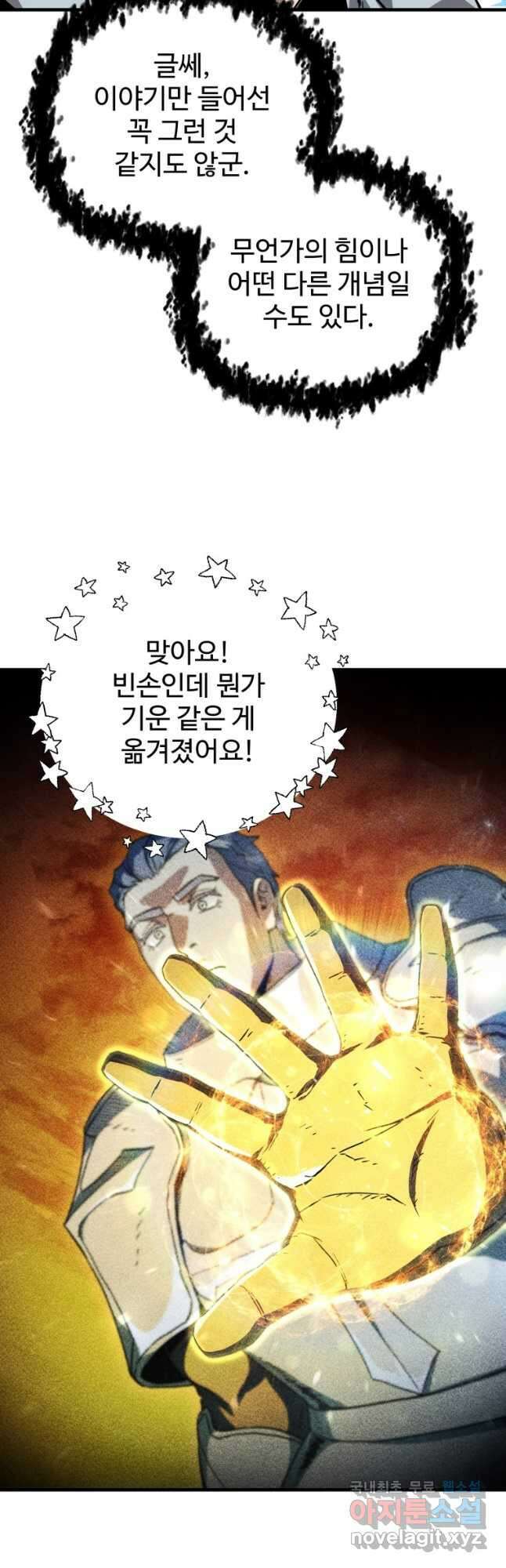 레벨업 못하는 플레이어-110화 3
