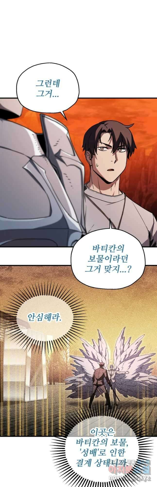 레벨업 못하는 플레이어-110화 4