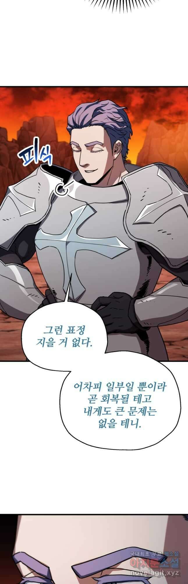 레벨업 못하는 플레이어-110화 5