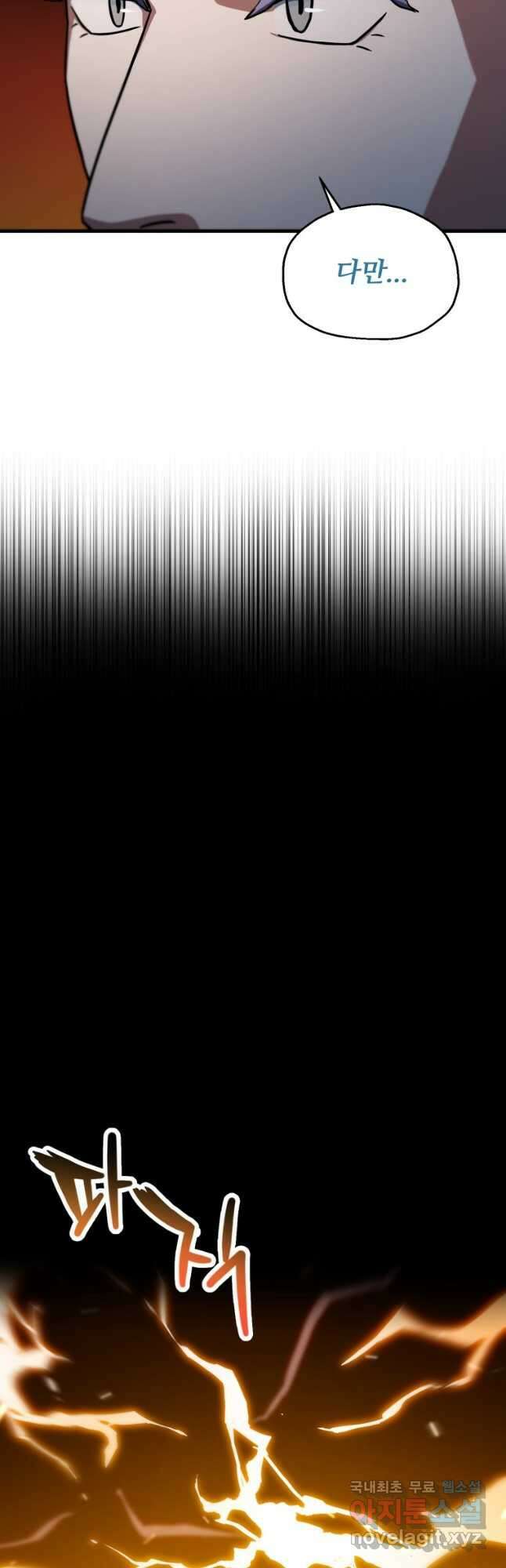레벨업 못하는 플레이어-110화 6