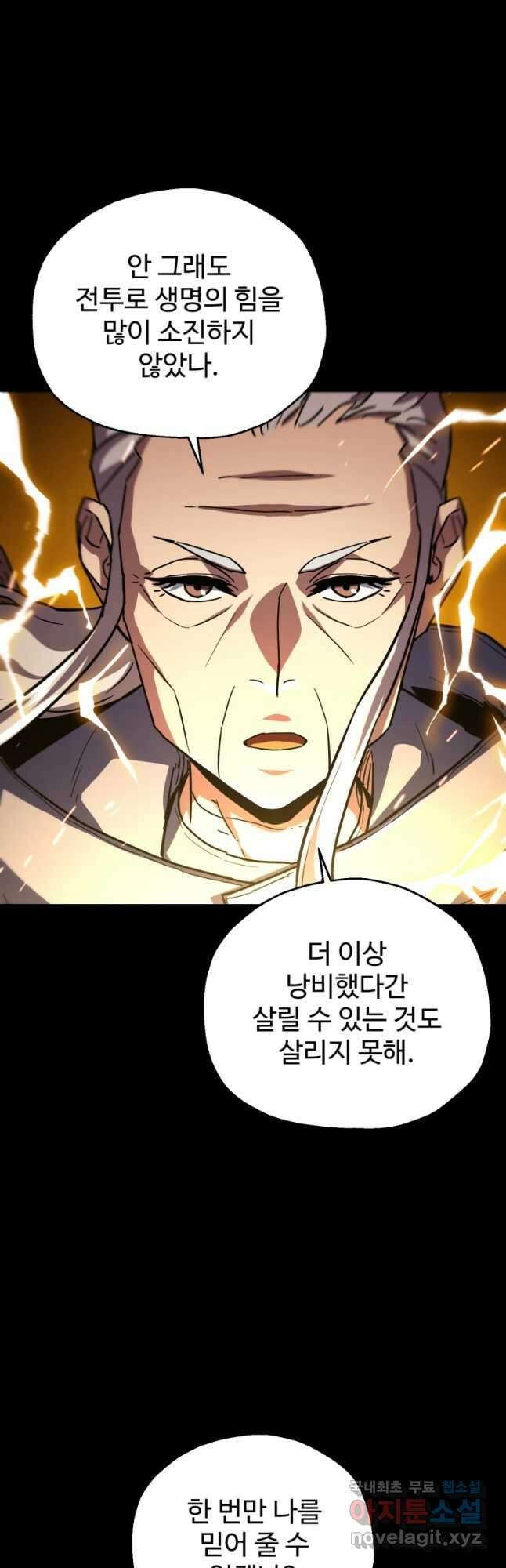 레벨업 못하는 플레이어-110화 8