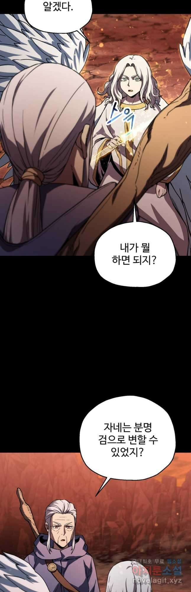 레벨업 못하는 플레이어-110화 11