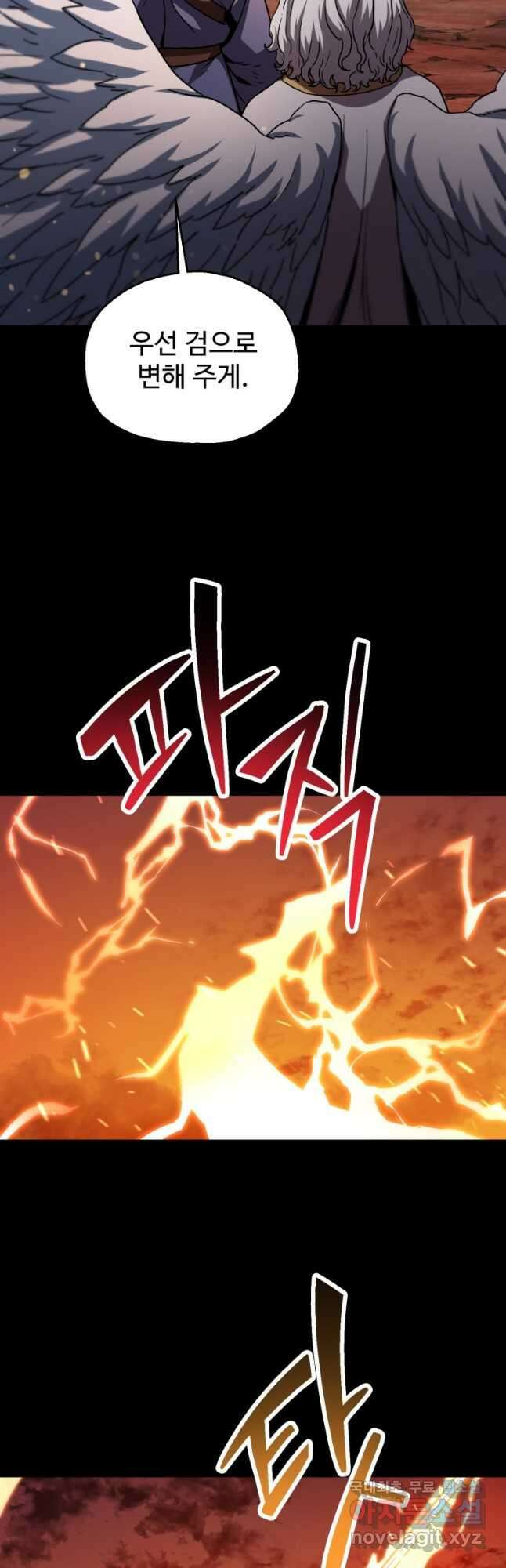 레벨업 못하는 플레이어-110화 12