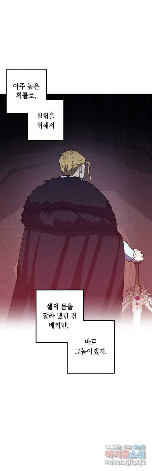 후작가의 역대급 막내아들 68화 3