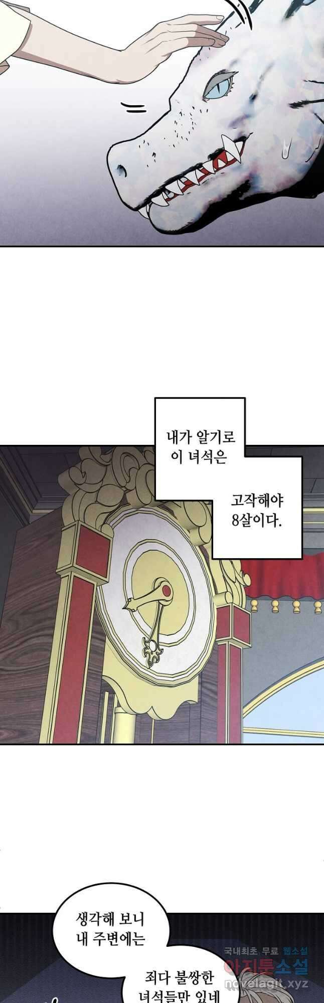 후작가의 역대급 막내아들 68화 8