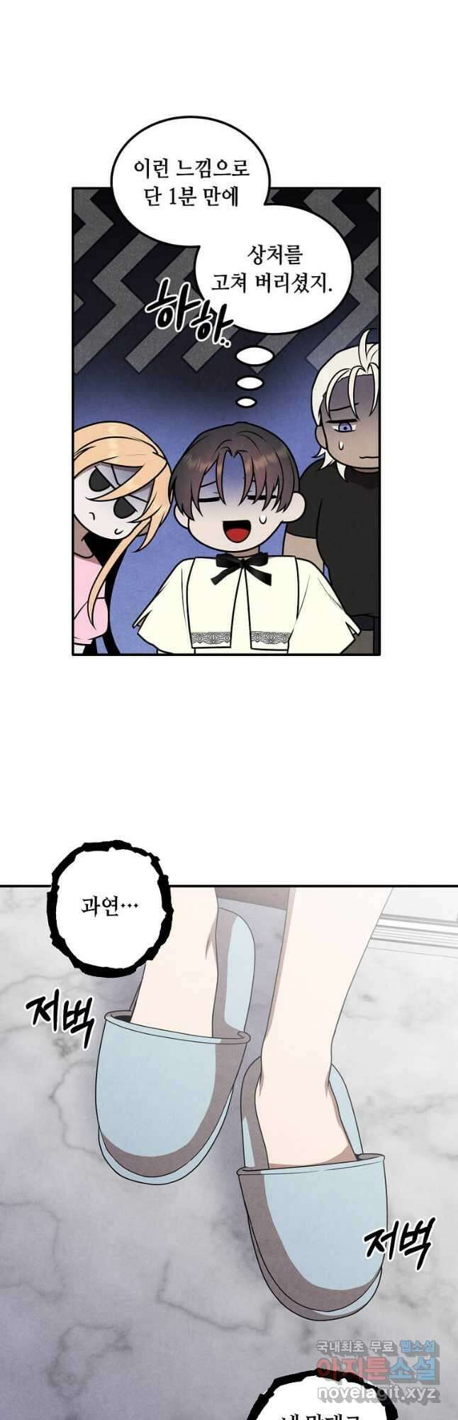 후작가의 역대급 막내아들 68화 14