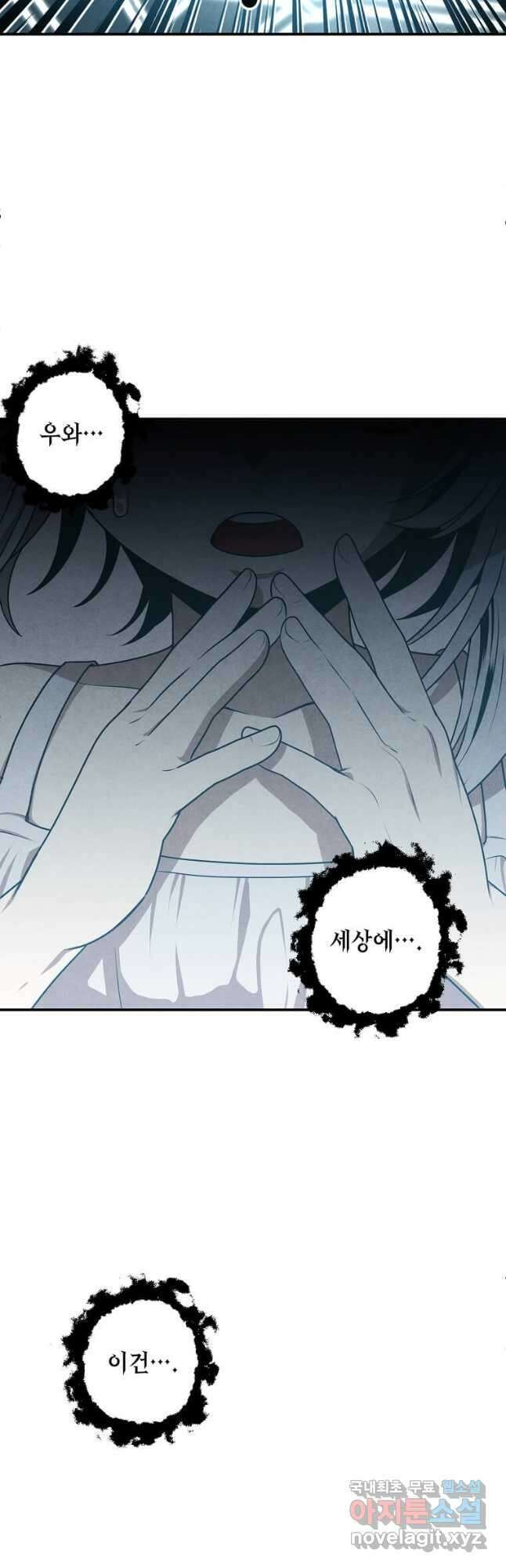 후작가의 역대급 막내아들 68화 19