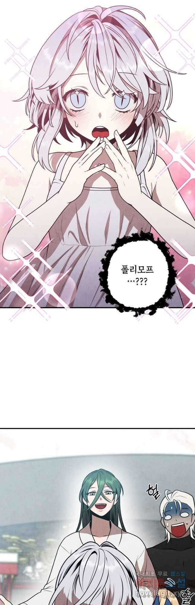 후작가의 역대급 막내아들 68화 20