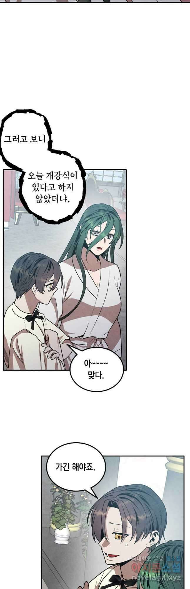 후작가의 역대급 막내아들 68화 23