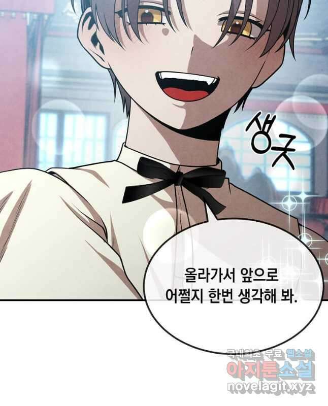 후작가의 역대급 막내아들 68화 30