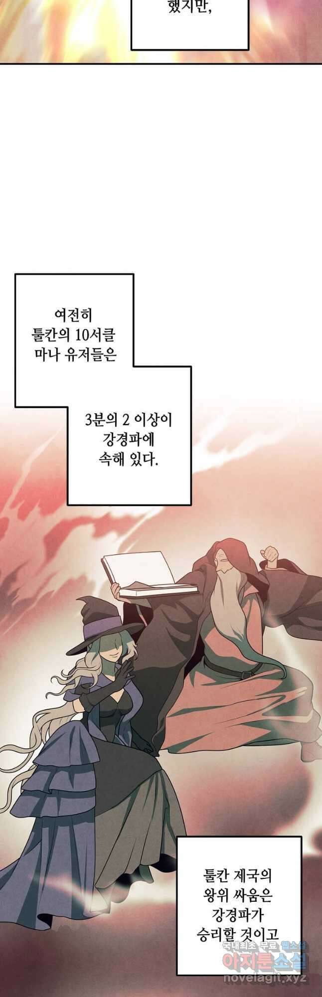 후작가의 역대급 막내아들 68화 38