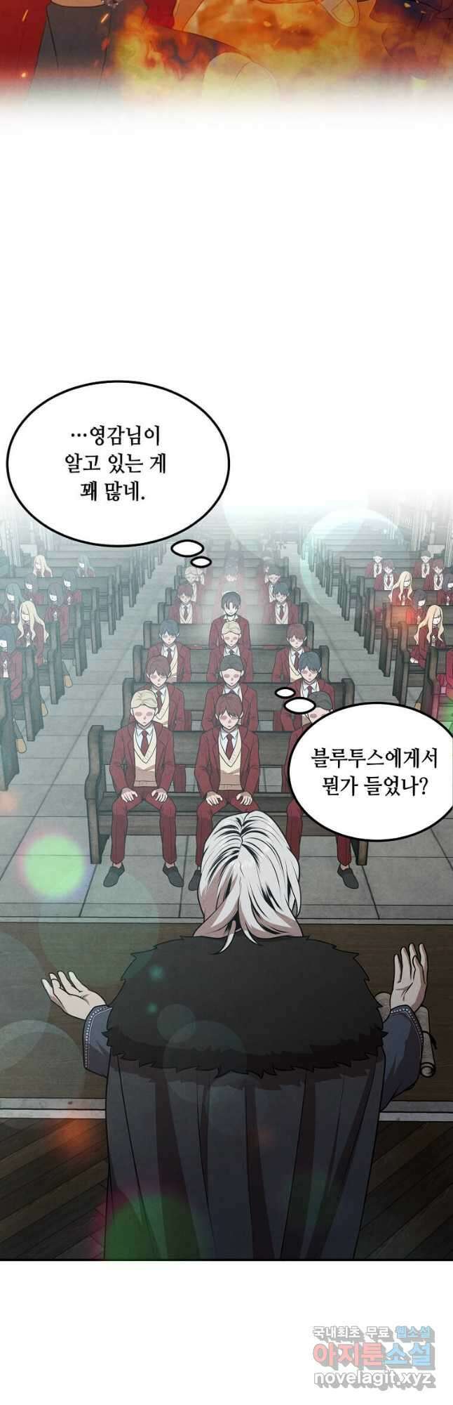 후작가의 역대급 막내아들 68화 40