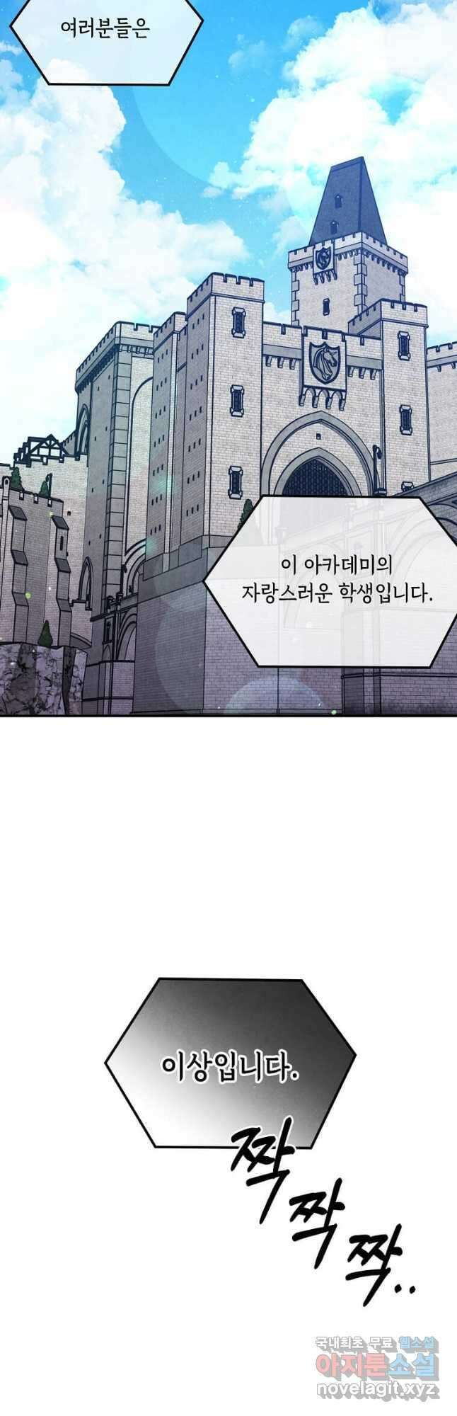 후작가의 역대급 막내아들 68화 43