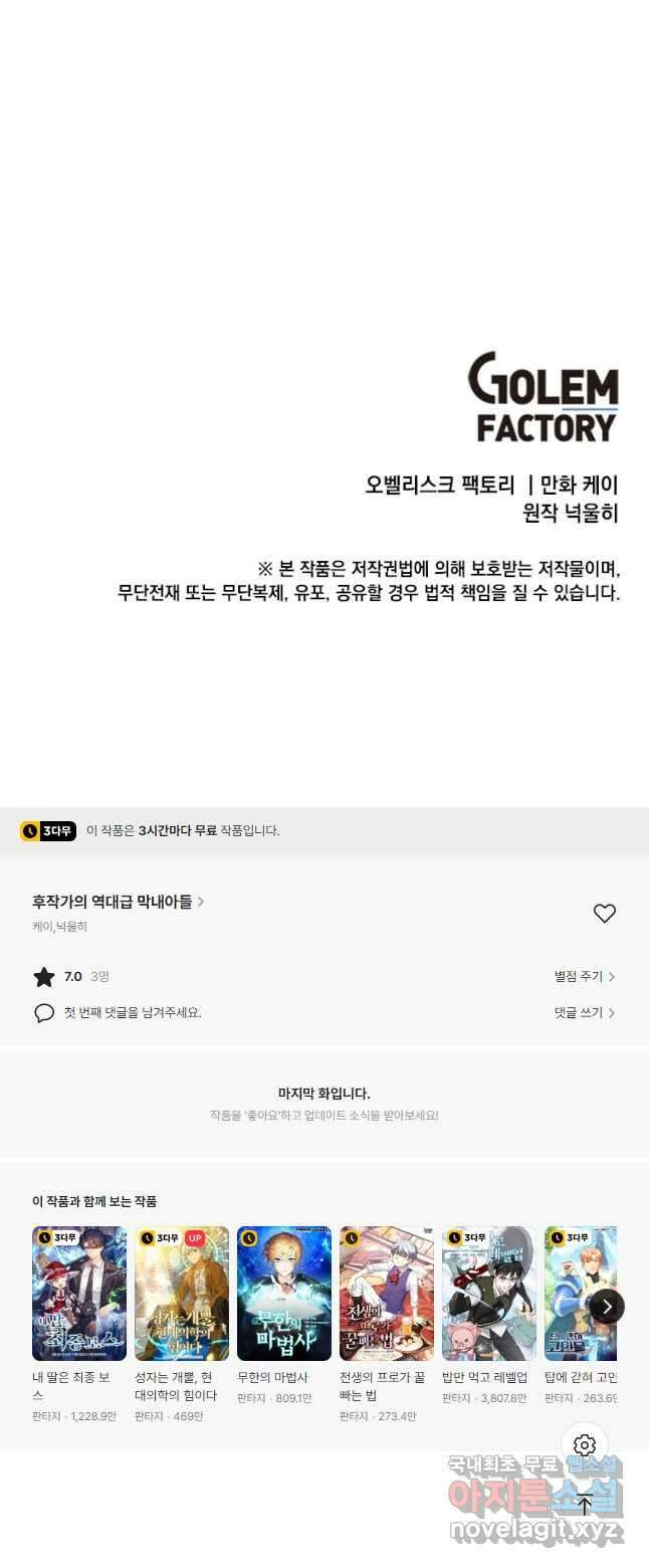 후작가의 역대급 막내아들 68화 44
