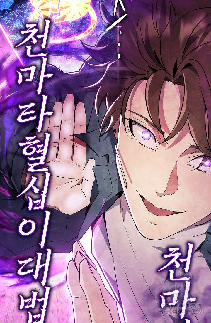 신이 쓰는 웹소설 20화 8