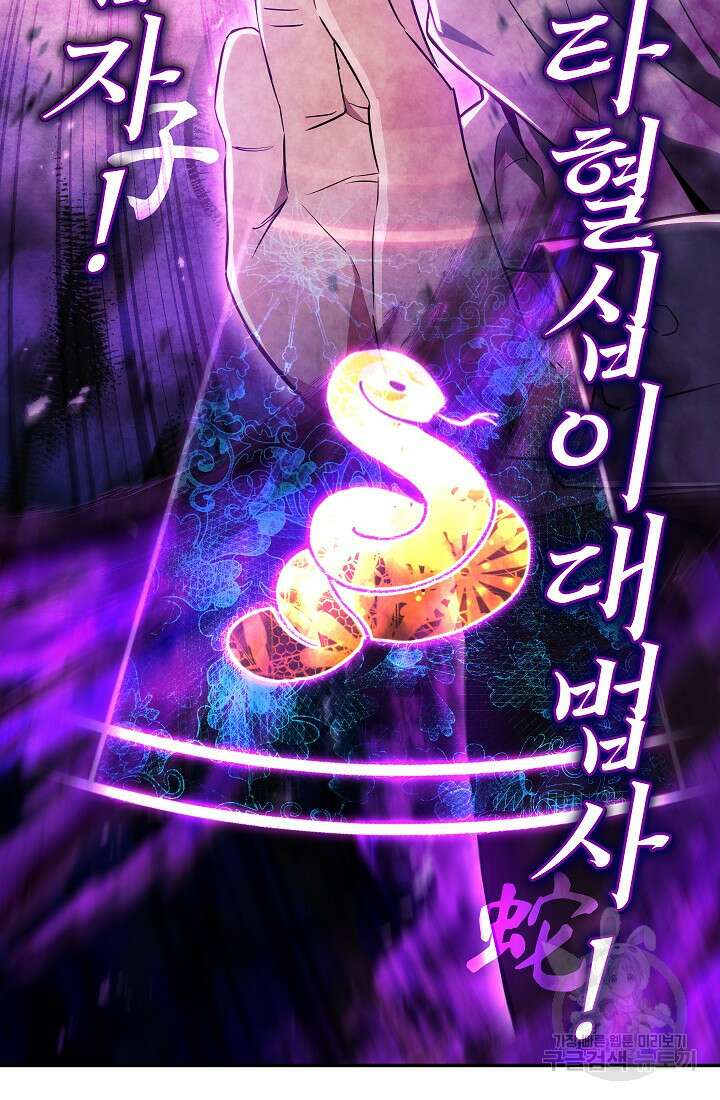 신이 쓰는 웹소설 20화 9