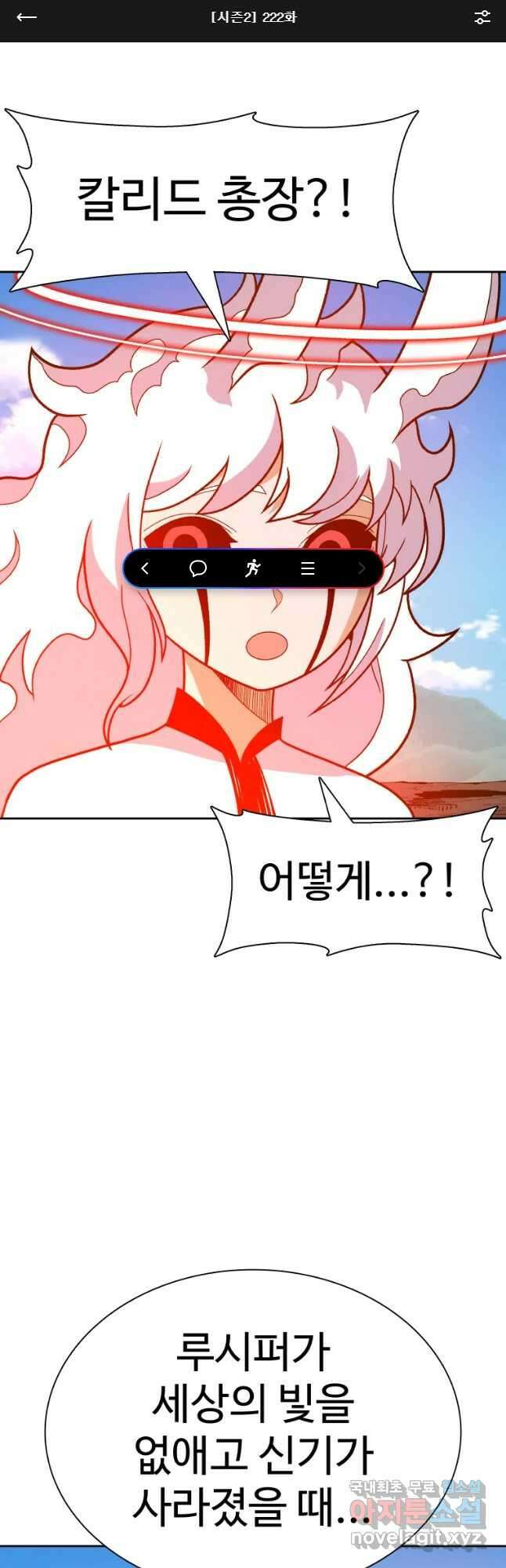그라티아 [시즌2] 222화 1