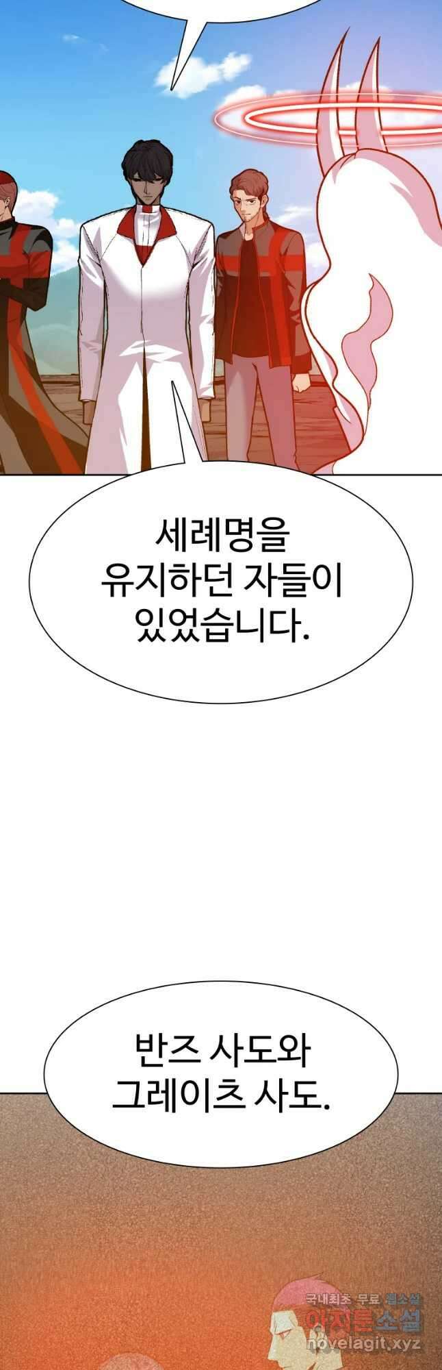 그라티아 [시즌2] 222화 2