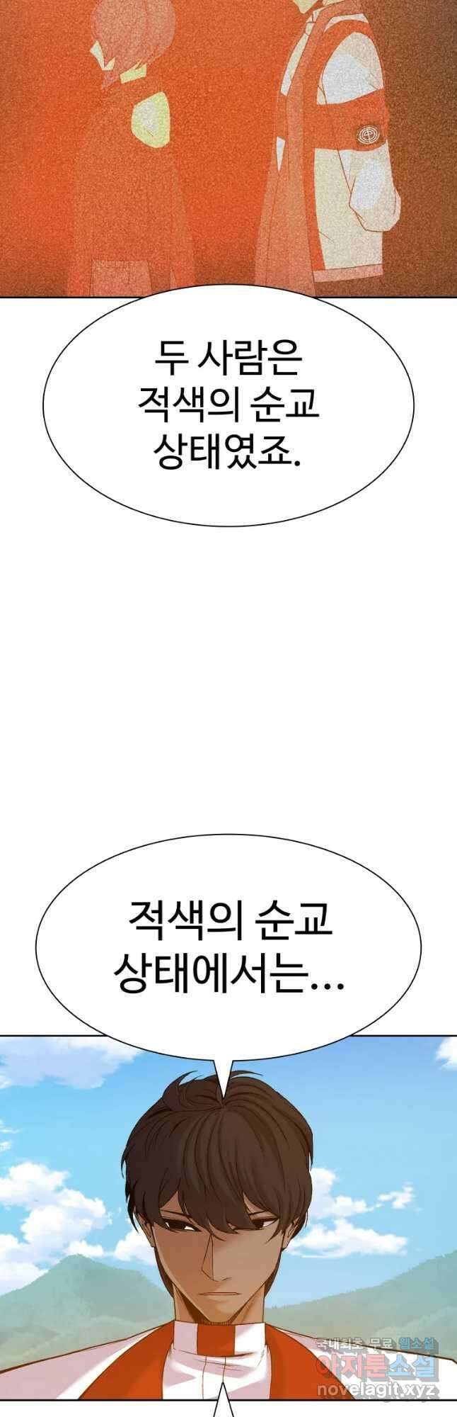 그라티아 [시즌2] 222화 3