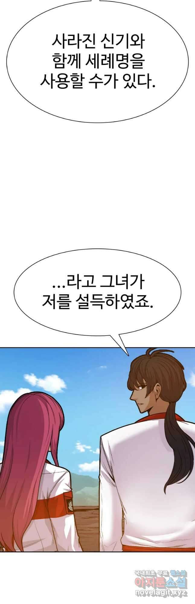 그라티아 [시즌2] 222화 4