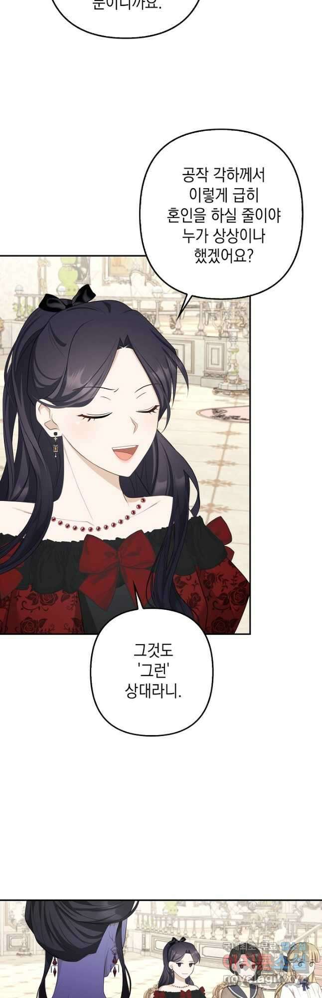 사기꾼이지만 괜찮아 36화 3