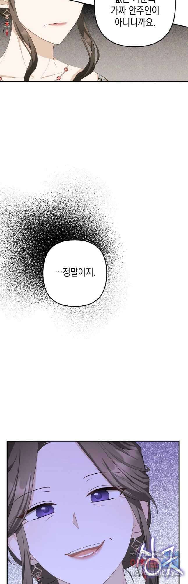 사기꾼이지만 괜찮아 36화 6