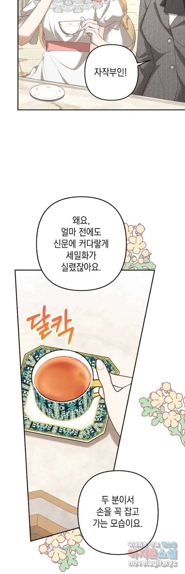 사기꾼이지만 괜찮아 36화 10