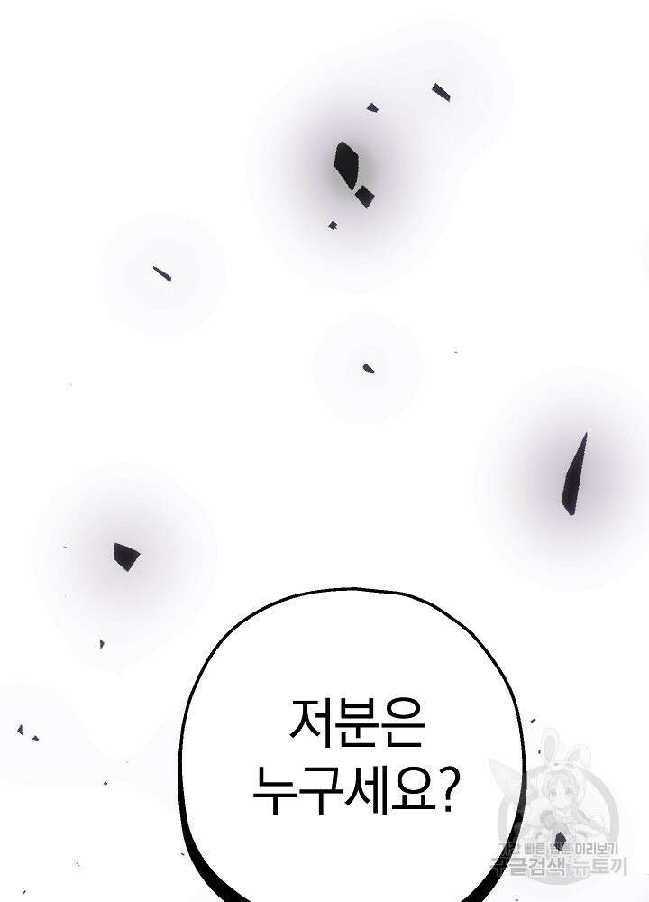 두 번째 남편 66화 2