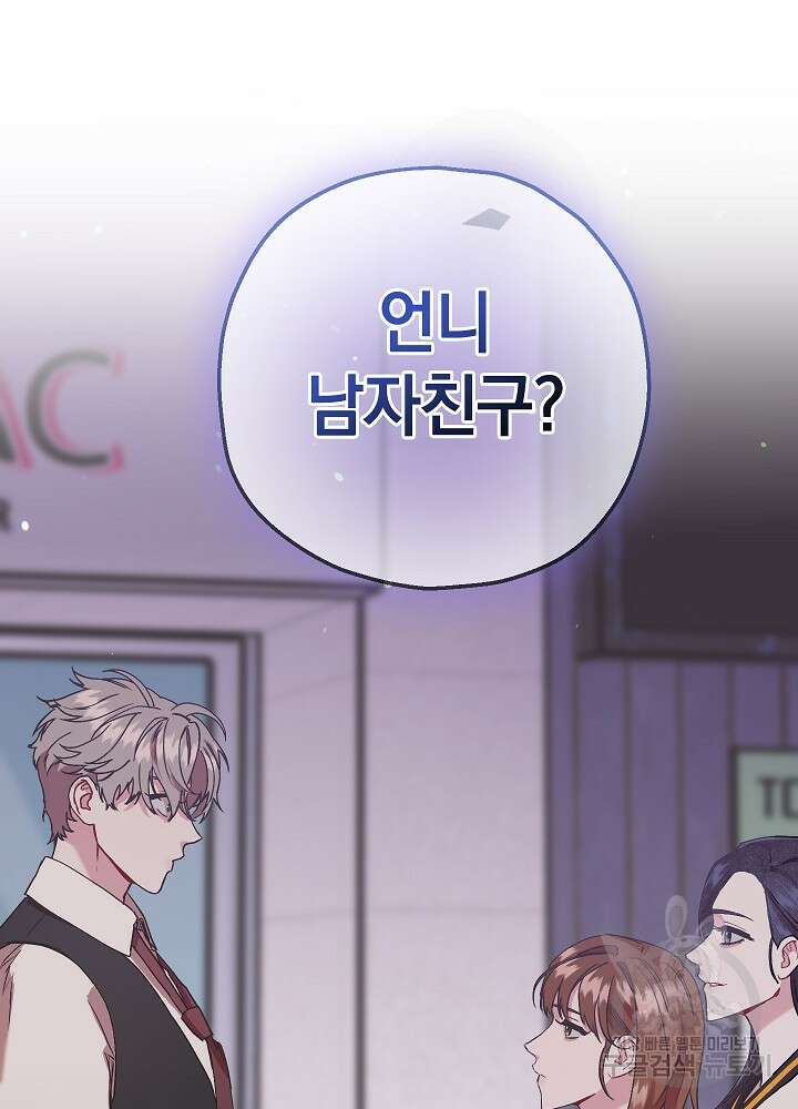 두 번째 남편 66화 6