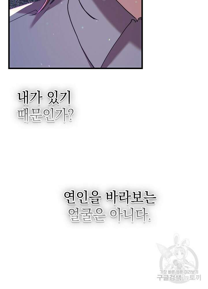 두 번째 남편 66화 9