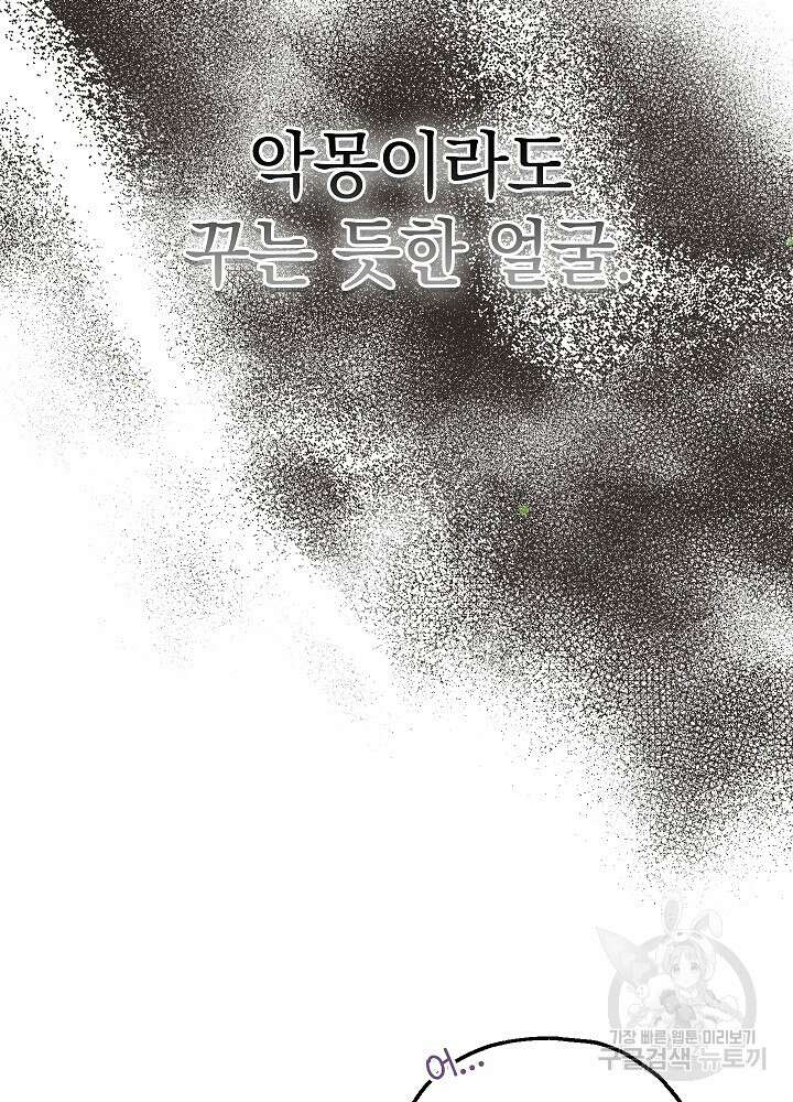 두 번째 남편 66화 12