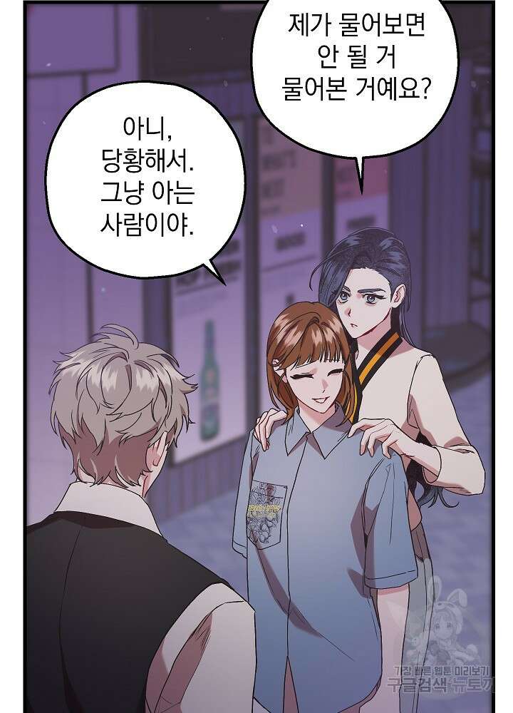두 번째 남편 66화 13