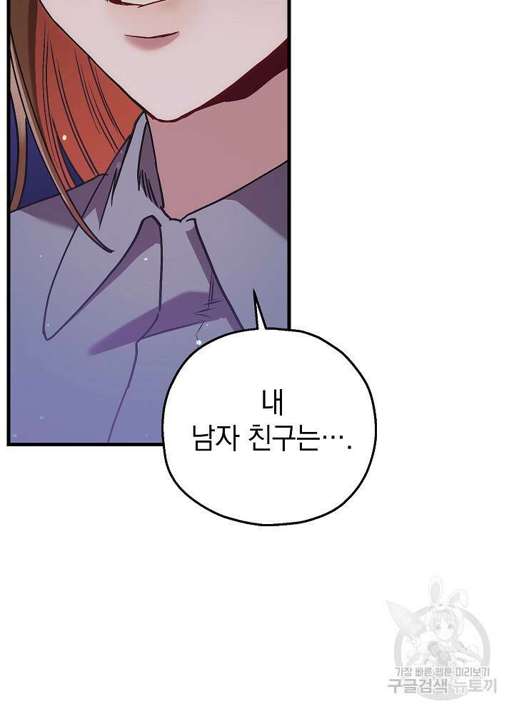 두 번째 남편 66화 15