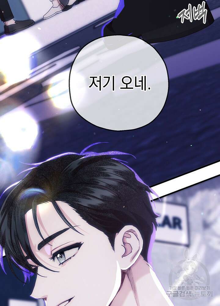 두 번째 남편 66화 18