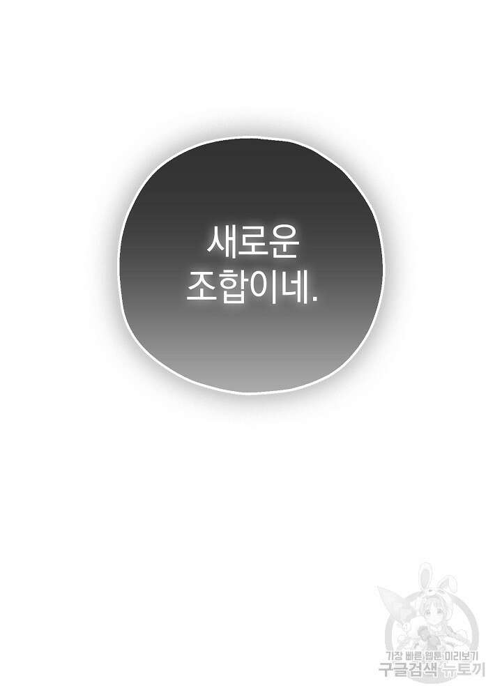 두 번째 남편 66화 20